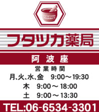 フタツカ薬局