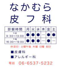 nakamura皮フ科