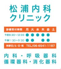 松浦内科クリニック