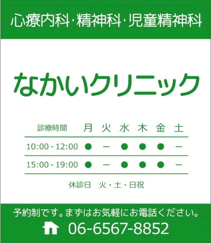 なかいクリニック